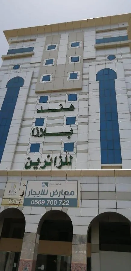 Hend Plaza Hotel Medina 2*,  Saudi Arabia